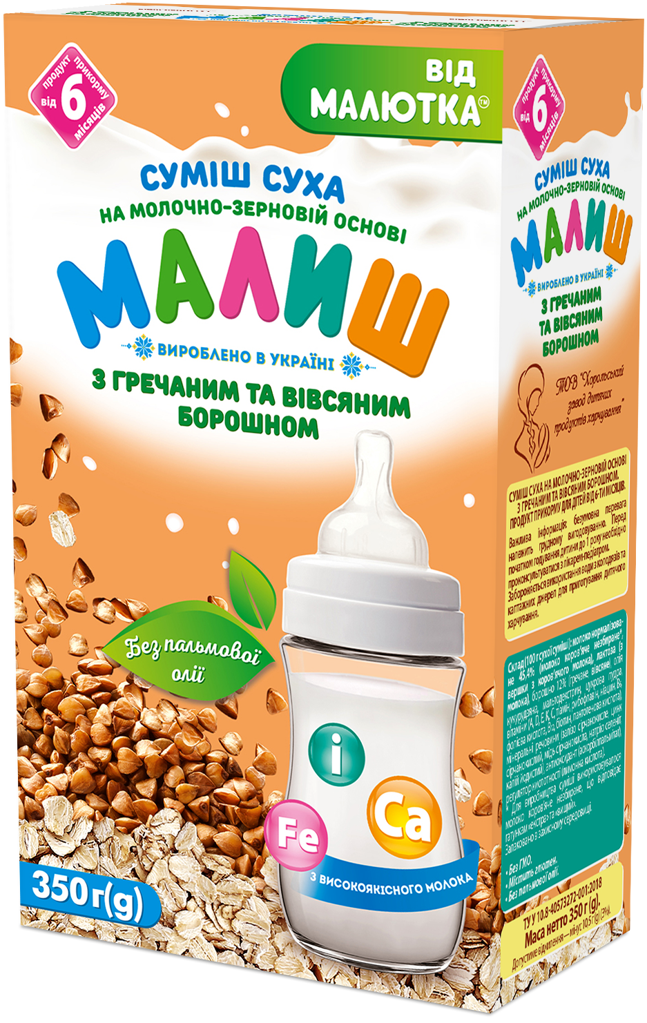Суміш суха на молочно-зерновій основі з гречаним та вівсяним борошном. Продукт прикорму для дітей від 6-ти місяців.