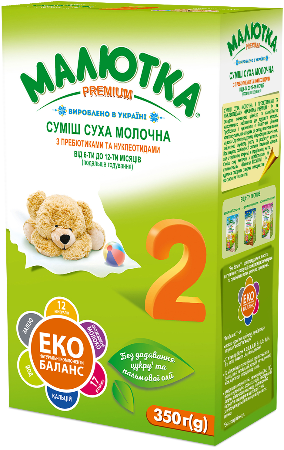 Суміш суха молочна з пребіотиками та нуклеотидами для харчування дітей від 6-ти до 12-ти місяців (подальше годування) 