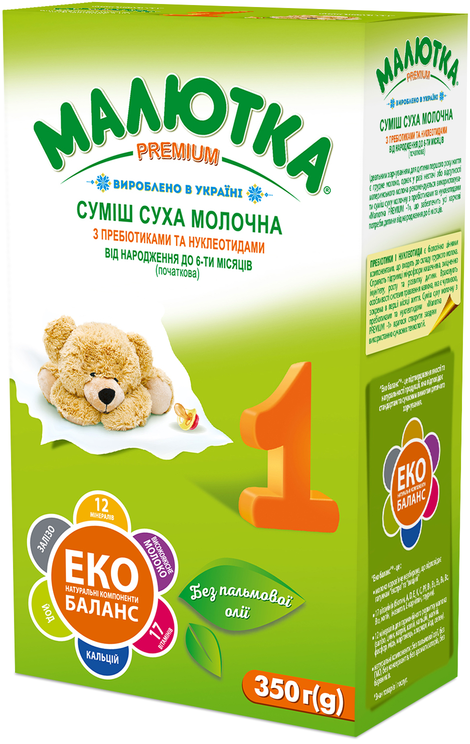 Суміш суха молочна з пребіотиками та нуклеотидами для харчування дітей від народження до 6-ти місяців (початкова) 