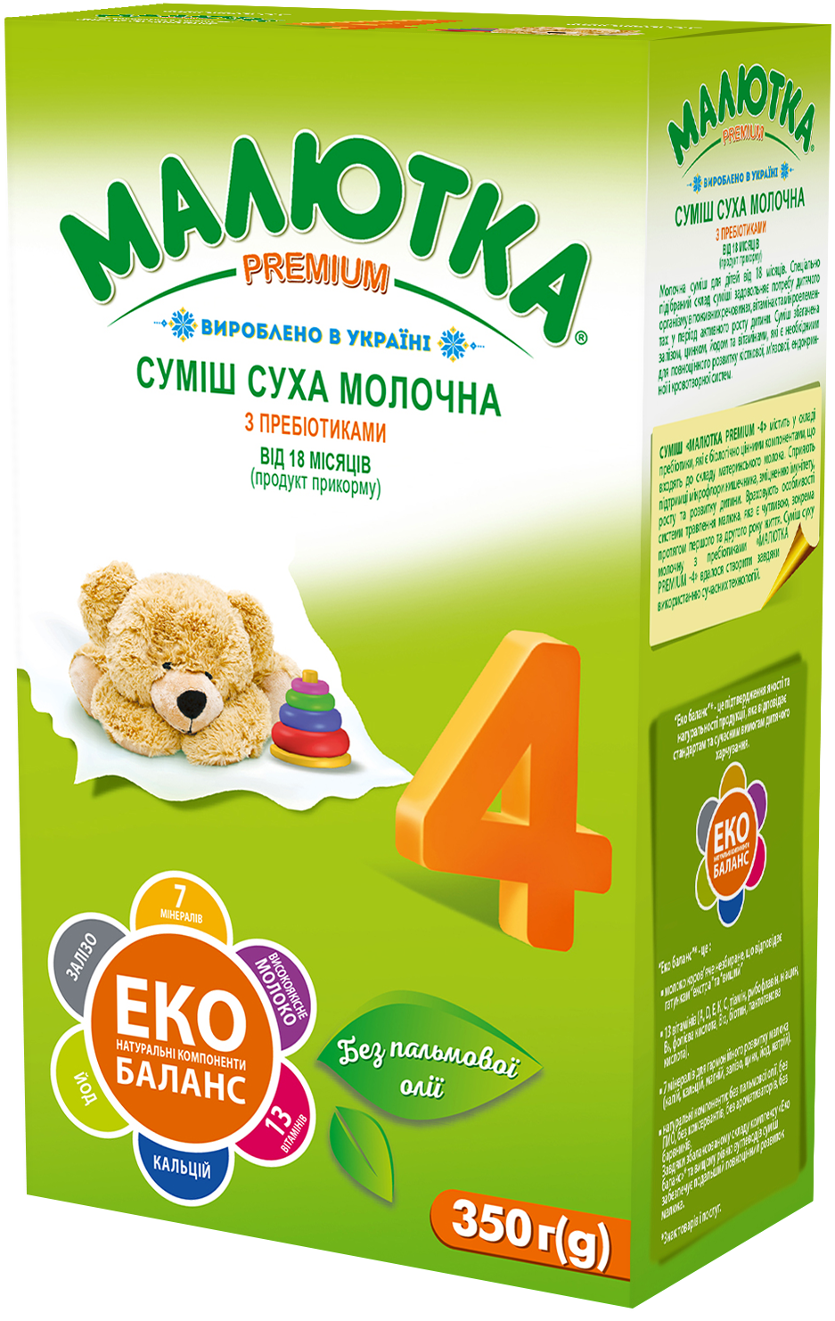 Суміш суха молочна з пребіотиками для харчування дітей від 18 місяців (продукт прикорму)